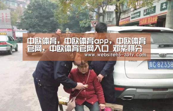中欧体育，中欧体育app，中欧体育官网，中欧体育官网入口