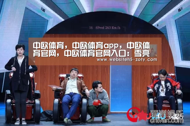 中欧体育，中欧体育app，中欧体育官网，中欧体育官网入口