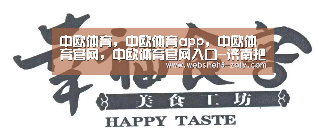 中欧体育,中欧体育app,中欧体育官网,中欧体育官网入口-济南把握机遇打造新型智慧城市(图1) 中欧体育,中欧体育app,中欧体育官网,中欧体育官网入口